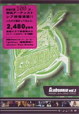 オムニバス/3 Clubteria
