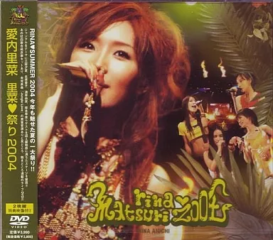 愛内里菜/里菜祭り2004