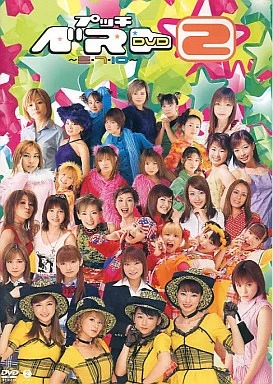 オムニバス / プッチベスト 2 DVD