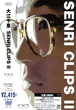 駿河屋 - 【買取】大江千里/SENRI CLIPSⅡ（音楽）
