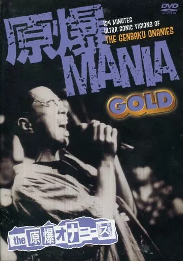 【中古】 原爆マニアGOLD 原爆オナニーズ 駿河屋 - 【買取】THE原爆オナニーズ◇原爆マニアGOLD（音楽）
