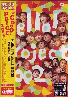 Hello! Project 2002 ～今年もすごいぞ!～