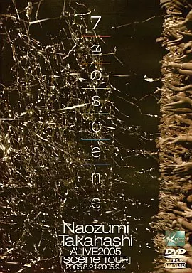 高橋直純/7色のscene ~Naozumi Takahashi A’LIVE2005「scene」