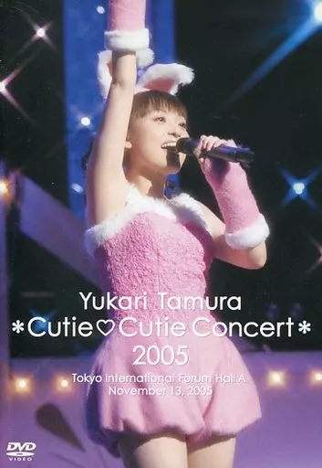 田村ゆかり / *Cutie Cutie Concert* 2005[通常版]