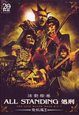 聖飢魔 II 活動絵巻 オールスタンディング処刑 THE LIVE BLACK MASS D.C.7