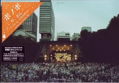 bonobos/や,おん～Live at 日比谷野音～ や、おん～Live at 日比谷野音～ : bonobos | HMV&BOOKS online