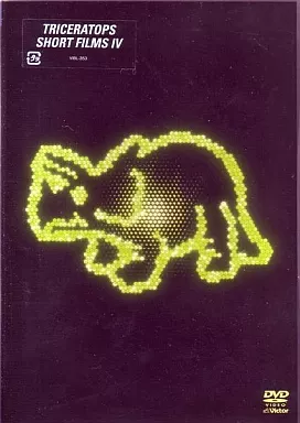 DVD TRICERATOPS SHORT FILMS トライセラトップス DVD】TRICERATOPS / SHORT FILMS Ⅳ - メルカリ