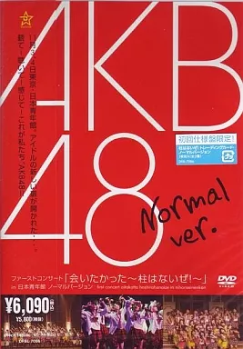 駿河屋 -<中古>AKB48/ファーストコンサート「会いたかった 柱は