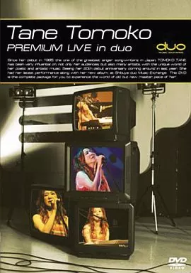 種ともこ/Premium Live in duo 種ともこ