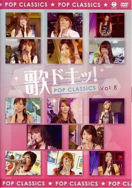 ハロー!プロジェクト / 歌ドキッ! POP CLASSICS Vol.8