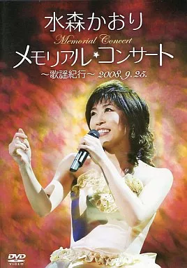 水森かおり/メモリアルコンサート～歌謡紀行～2008.9.2
