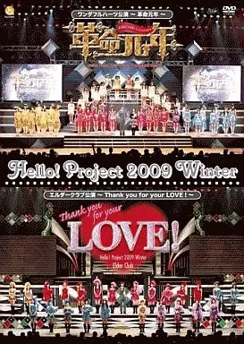 エルダークラブ公演～Thank you for your LOVE!～