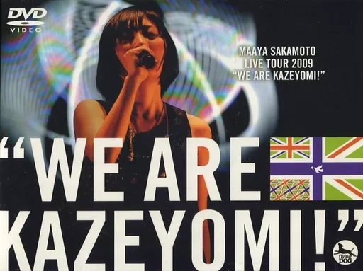 坂本真綾 / 坂本真綾 LIVE TOUR 2009 “WE ARE KAZEYOMI!”