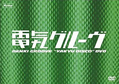 DVD BOX 電気グルーヴ『ノモビデオ』『ミノタウロス…』『野球ディスコ』 電気グルーヴ/当選品ケース付 野球ディスコミノタウロス - メルカリ