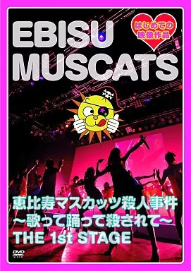 恵比寿マスカッツ / 恵比寿マスカッツ殺人事件～歌って踊って殺されて～ THE 1st STAGE