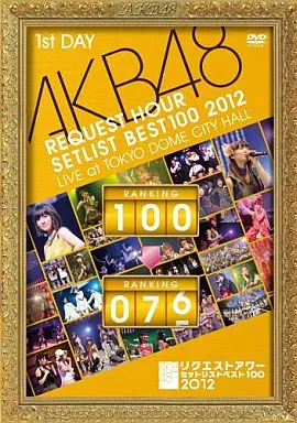 AKB48/リクエストアワーセットリストベスト100 2012 通常盤DVD 第1日目