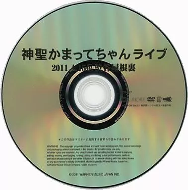 駿河屋 - 【買取】神聖かまってちゃん / 神聖かまってちゃんライブ