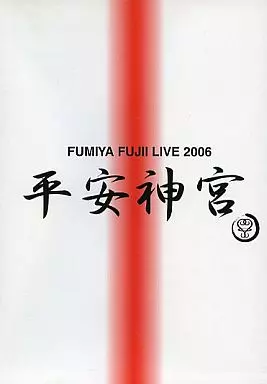 邦楽DVD　不備有)藤井フミヤ / 「FF 2005 Special Live in Zepp CORE」「FUMIYA FUJII 2006 平安神宮」 (DVD-BOX)(状態：リーフレットに難有り) 駿河屋 -<中古>藤井フミヤ / 「FF 2005 Special Live in Zepp