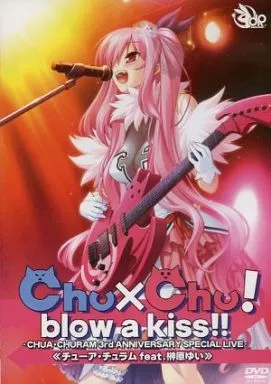DVD Chu×Chu! blow a kiss!!チューア・チュラム完全版 駿河屋 -<中古>Chu×Chu! blow a kiss!!＜チューア・チュラム
