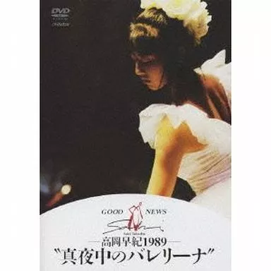 駿河屋 - 【買取】高岡早紀 / 真夜中のバレリーナ[Deluxe Edition]（音楽）