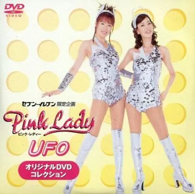 駿河屋 - 【買取】セブンイレブン限定企画 ピンク・レディー UFO
