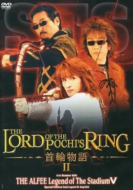 ミュージック THE ALFEE THE LORD OF THE POCHI'S RING 駿河屋 -<中古>THE ALFEE / THE LORD OF THE POCHI'S RING 首輪物語II