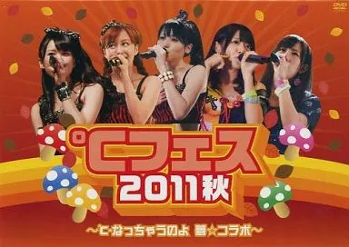 【代引き不可】 駿河屋 -℃-なっちゃうのよ、夢☆コラボ -<中古>℃フェス2011秋 ミュージック