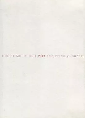駿河屋 -<中古>森口博子 / HIROKO MORIGUCHI 20th Anniversary Concert