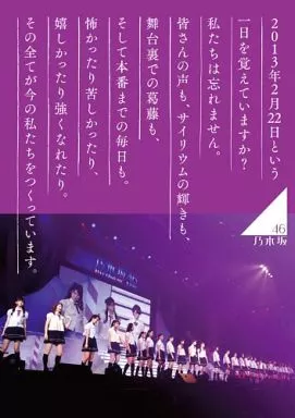 乃木坂46 / 1ST YEAR BIRTHDAY LIVE 2013.2.22 MAKUHARI MESSE [DVD豪華BOX盤]