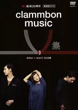 クラムボン / clammbon music V 集