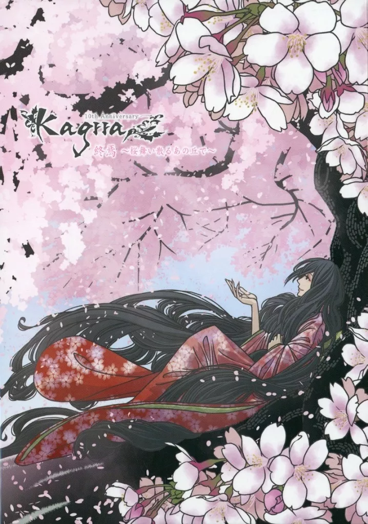 kagrra, 終焉　ライブDVD kagrra, 終焉〜桜舞い散るあの丘で〜 ラストライブDVD