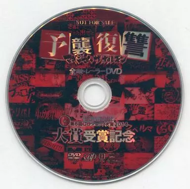 Amazon.co.jp: マキシマム ザ ホルモン特典DVD付(全曲トレーラー