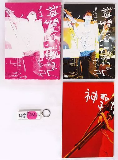 駿河屋 -<中古>神聖かまってちゃん ライブヒストリー 2009-2013 [WMD＆