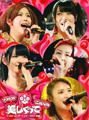 ℃-ute 美しくってごめんね　ソロボックス5枚組　DVD SOLO BOX Amazon.co.jp: [DVD] ℃-ute コンサートツアー 2012春夏 美しくって