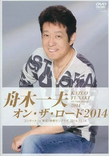 オン・ザ・ロード2014 コンサート in 東京・中野サンプラザ 2014.12.14