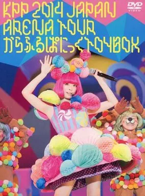 KPP 2014 JAPAN ARENA TOUR きゃりーぱみゅぱみゅのからふるぱにっくTOY BOX