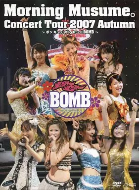 邦楽DVD　モーニング娘。 / Morning Musume。Concert Tour 2007 Autumn～ボンキュッ!ボンキュッ!BOMB～ 9枚組セット