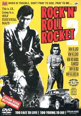 ROCK'N'ROLL ROCKET2 DVD ロックンロールロケット 駿河屋 -<中古>ROCK'N'ROLL ROCKET 2（音楽）