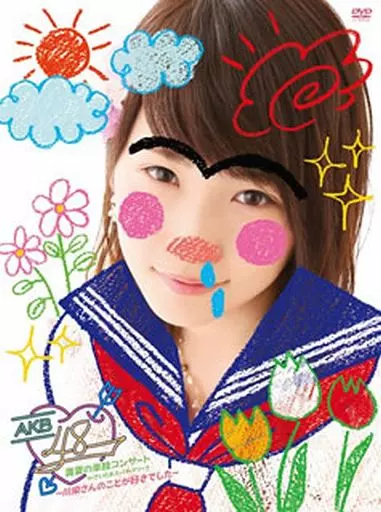 AKB48 / 真夏の単独コンサート in さいたまスーパーアリーナ~川栄さんのことが好きでした~