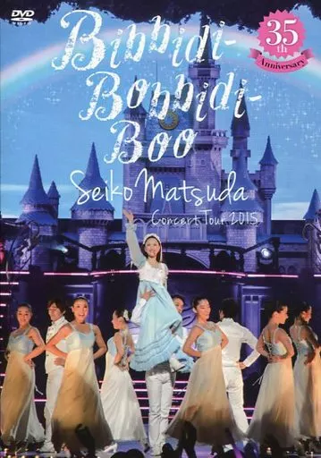 松田聖子 / ～35th Anniversary～ Seiko Matsuda Concert Tour 2015 ’Bibbidi-Bobbidi-Boo’[初回限定版]