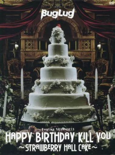 BugLug / BugLug TOUR 2015「HAPPY BIRTHDAY KILL YOU～STRAWBERRY HALL CAKE～」[初回限定豪華版]