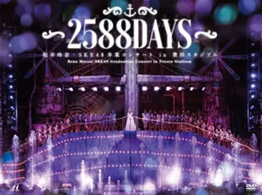 SKE48 / 松井玲奈・SKE48卒業コンサートin豊田スタジアム~2588DAYS~