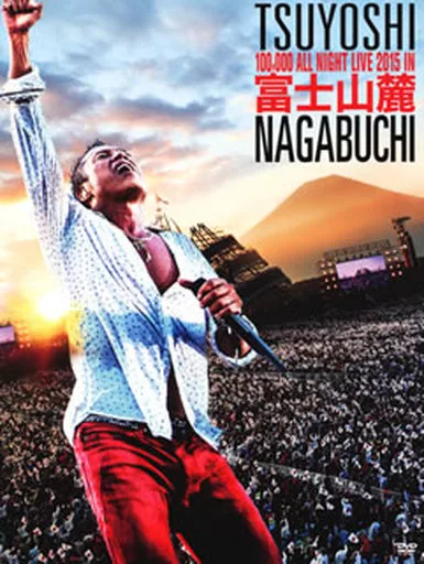 邦楽DVD　長渕剛 / 富士山麓 ALL NIGHT LIVE 2015