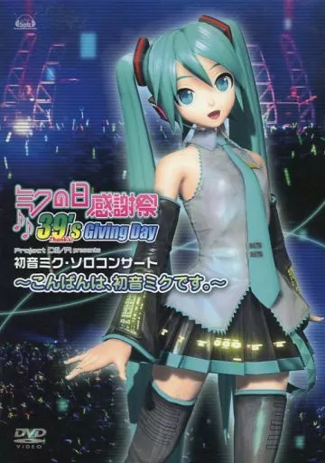 初音ミク / ミクの日感謝祭 39’s Giving Day [初回版]