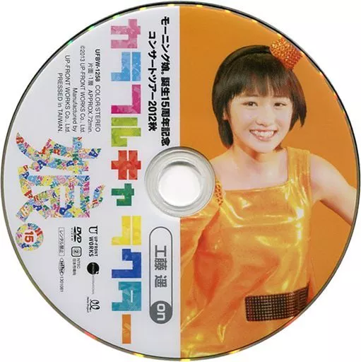 工藤遥 on 2012秋 カラフルキャラクター モーニング娘。 駿河屋 -<中古>工藤遥 on モーニング娘。誕生15周年記念コンサート