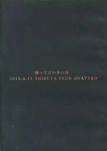 踊ってばかりの国/2015.4.11 SHIBUYA CLUB QUATTRO… Amazon.co.jp: 2015.4.11 SHIBUYA CLUB QUATTRO [DVD] : 踊って