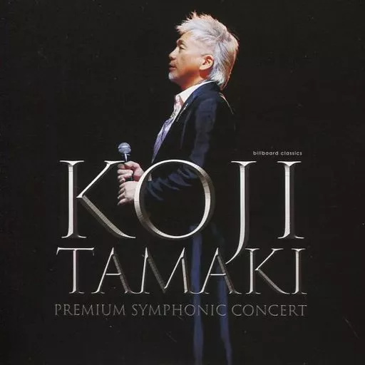 駿河屋 - 【買取】玉置浩二 / KOJI TAMAKI PREMIUM SYMPHONIC CONCERT