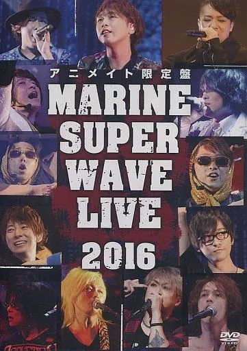 ＭＡＲＩＮＥ　ＳＵＰＥＲ　ＷＡＶＥ　ＬＩＶＥ　ＤＶＤ　２０１６（アニメイト限定版） mxn26g8 駿河屋 -<中古>MARINE SUPER WAVE LIVE DVD 2016[アニメイト限定