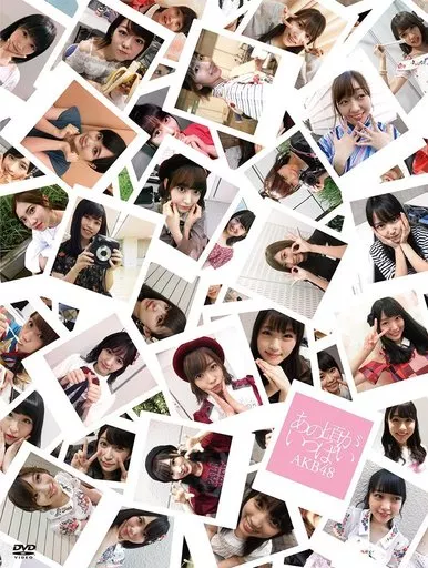 AKB48 / あの頃がいっぱい~AKB48ミュージックビデオ集~COMPLETE BOX