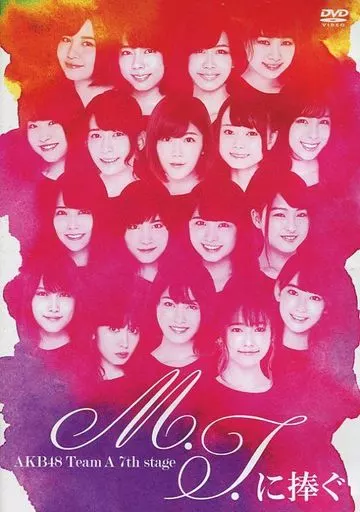 AKB48 / AKB48 Team A 7th stage M.T.に捧ぐ